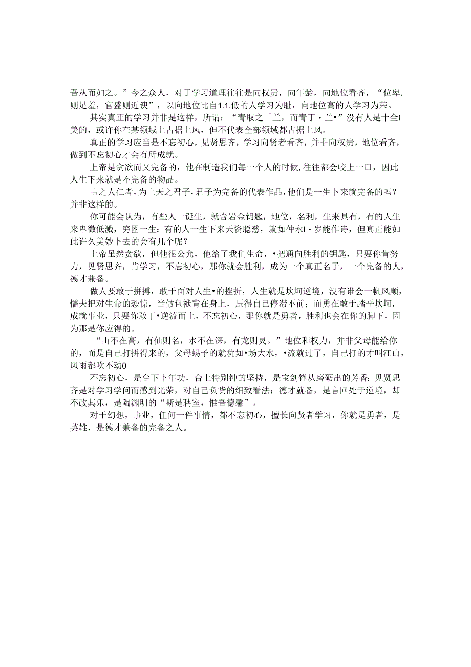 以”初心“为主题的作文.docx_第2页