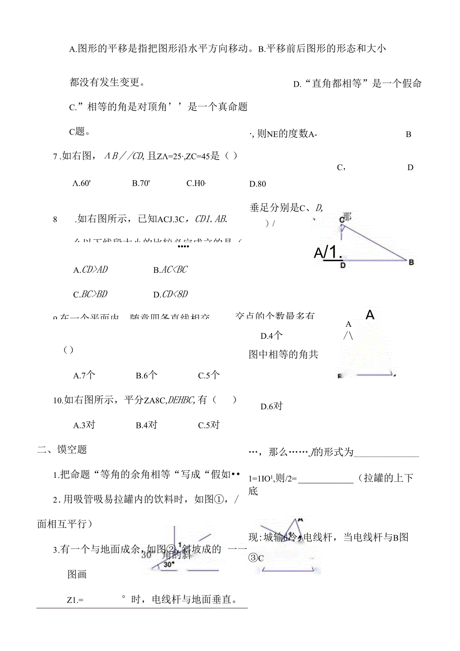 人教版七年级下册相交线与平行线提高题[1].docx_第2页