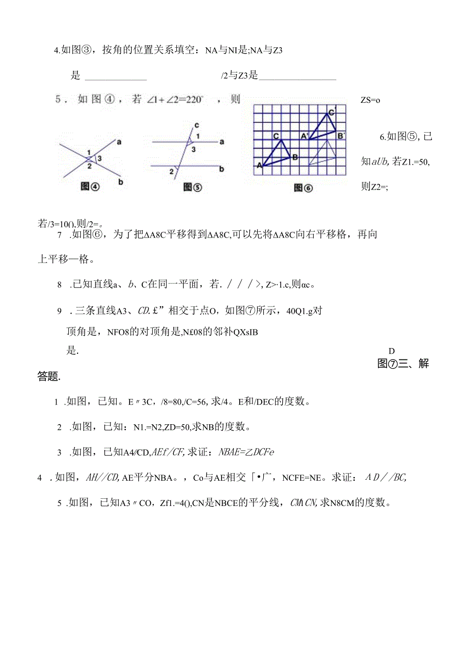 人教版七年级下册相交线与平行线提高题[1].docx_第3页