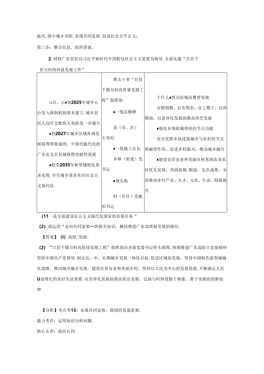 答案九年级适应性考试道德与法治材料题专训.docx_第3页