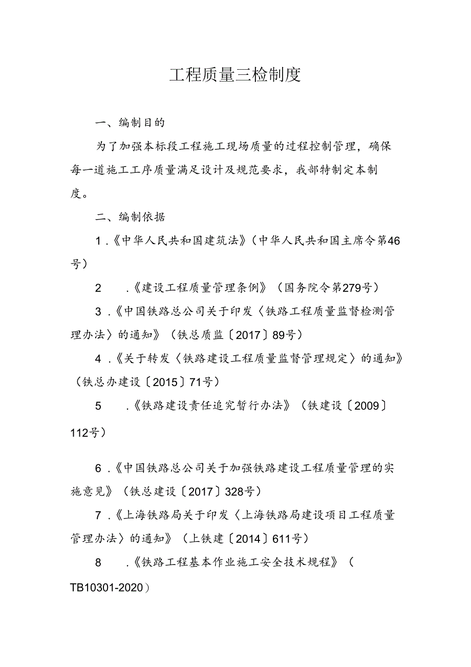 工程质量三检制度.docx_第1页