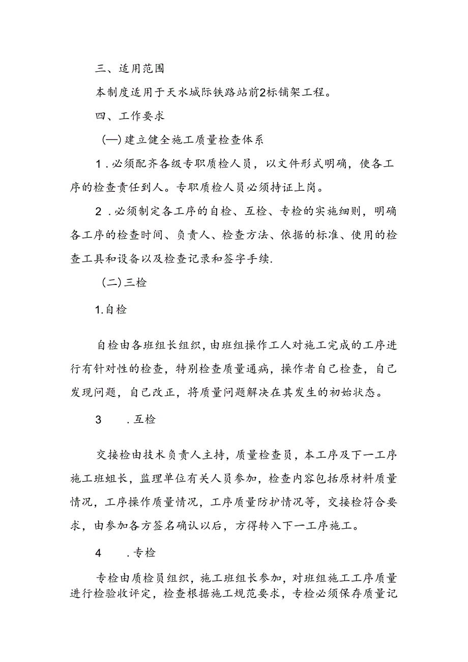 工程质量三检制度.docx_第2页