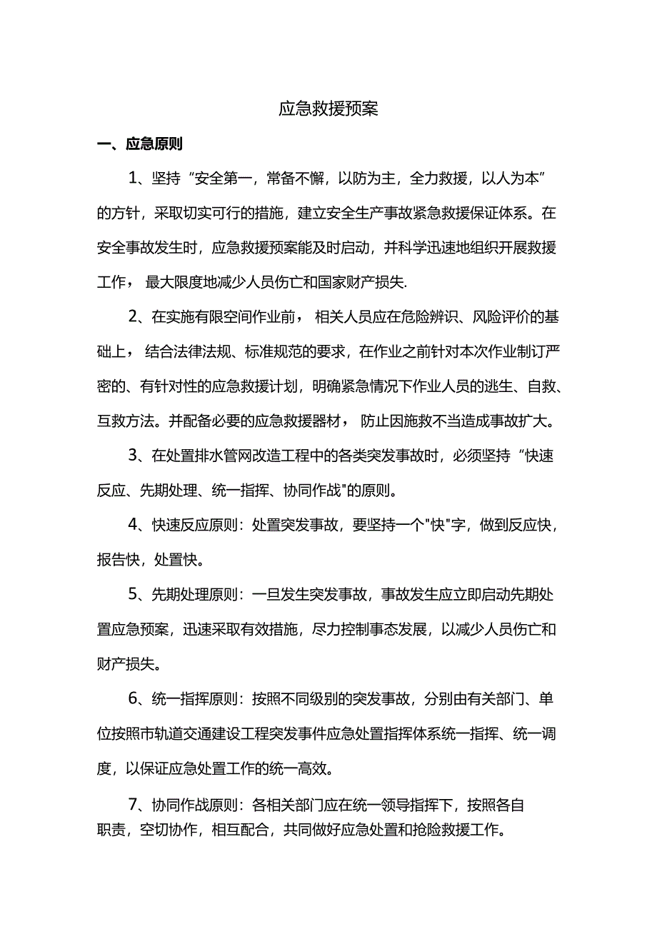 应急救援预案.docx_第1页