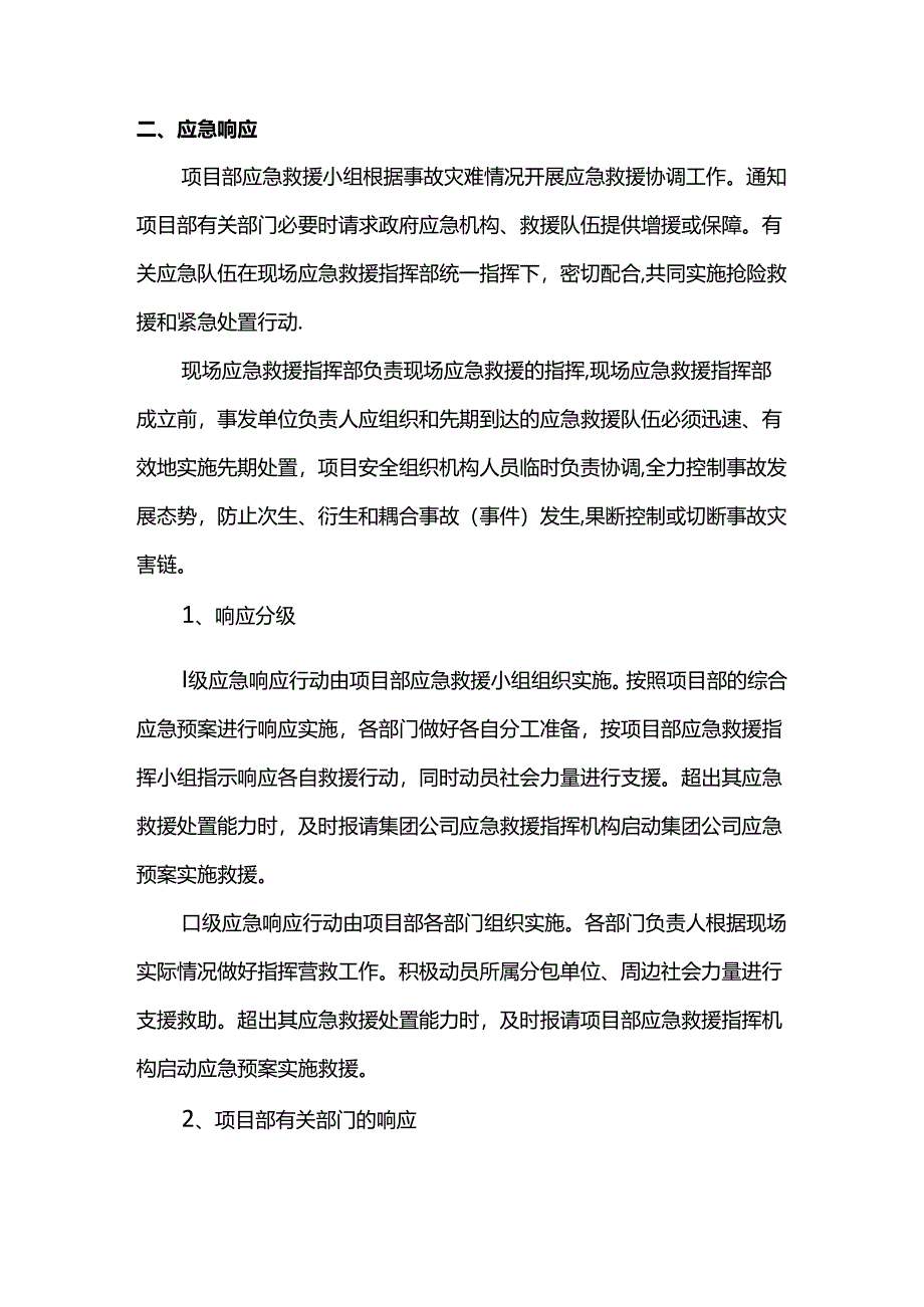 应急救援预案.docx_第2页