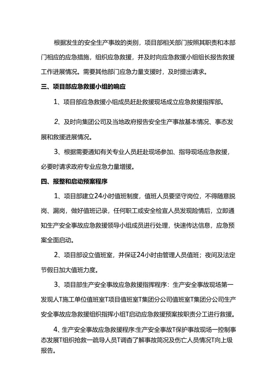 应急救援预案.docx_第3页