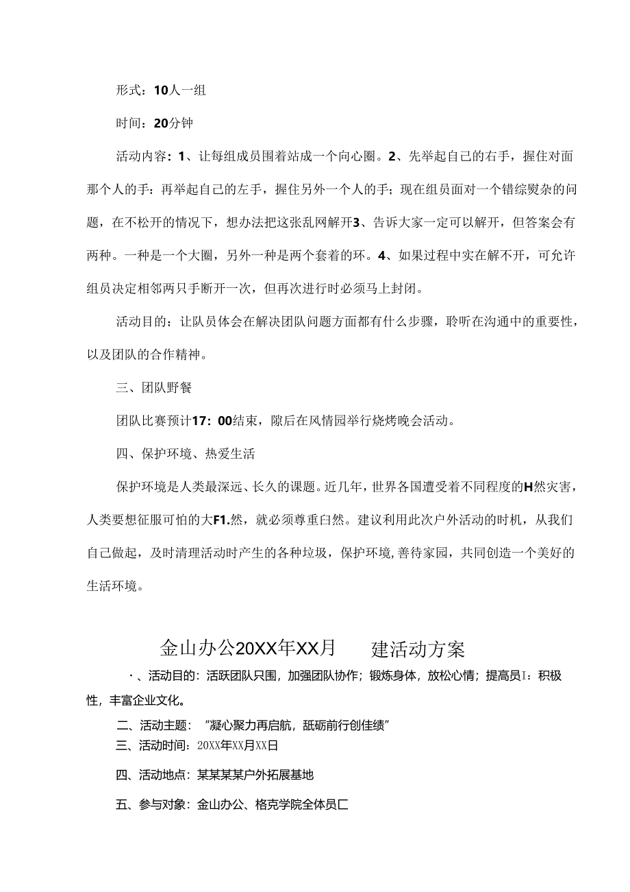 公司团建策划方案模板5套.docx_第3页