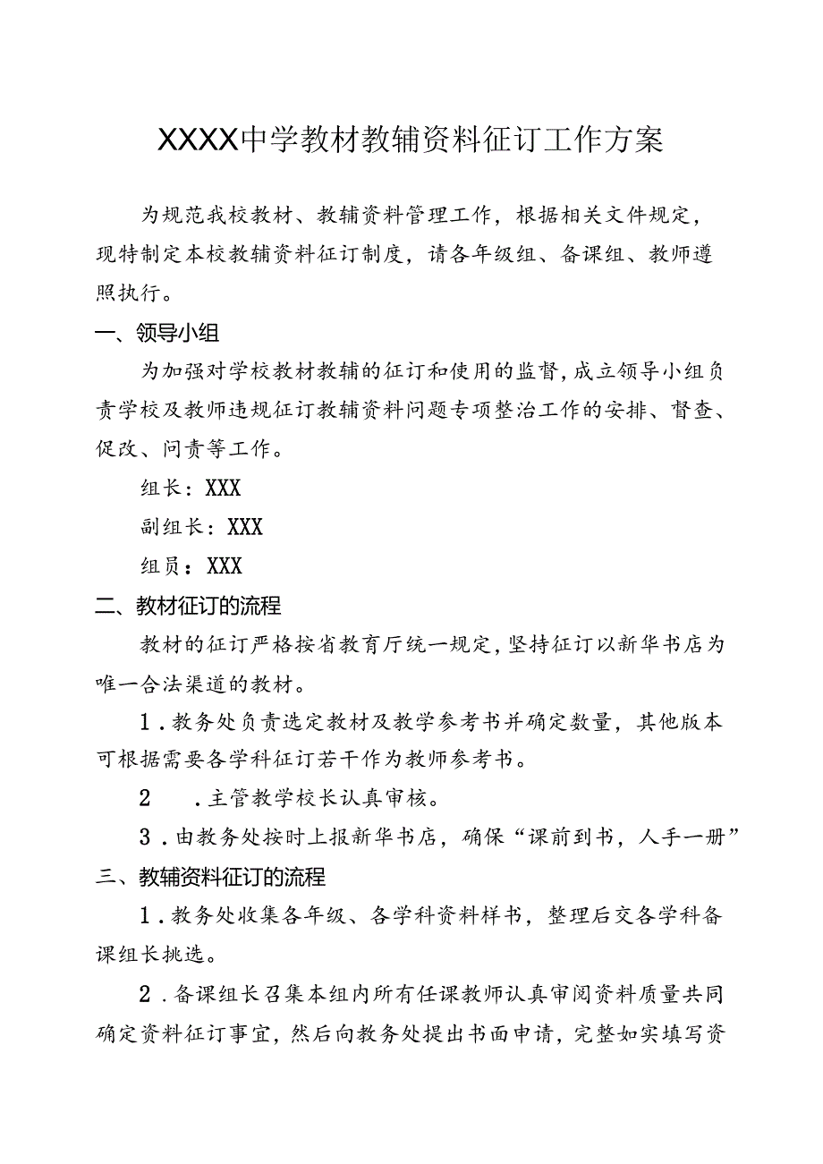 中学教材教辅资料征订工作方案.docx_第1页