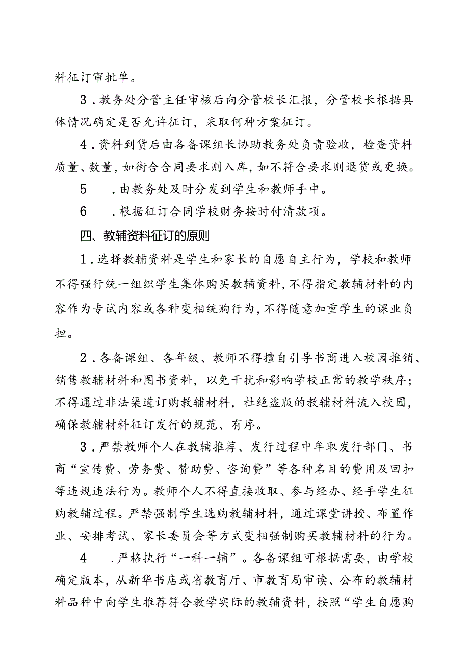 中学教材教辅资料征订工作方案.docx_第2页