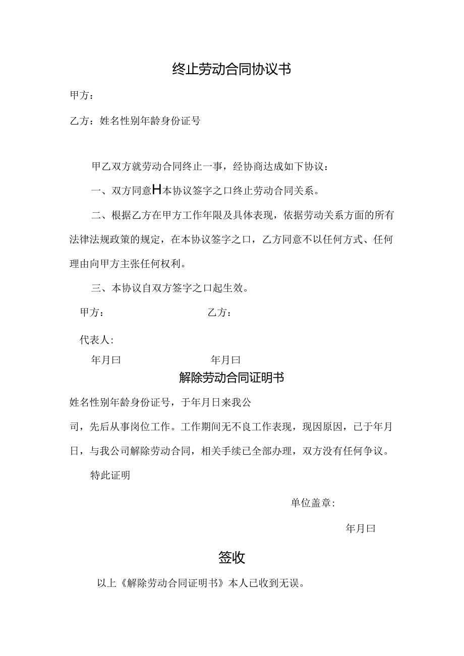 终止劳动关系协议书范文.docx_第2页