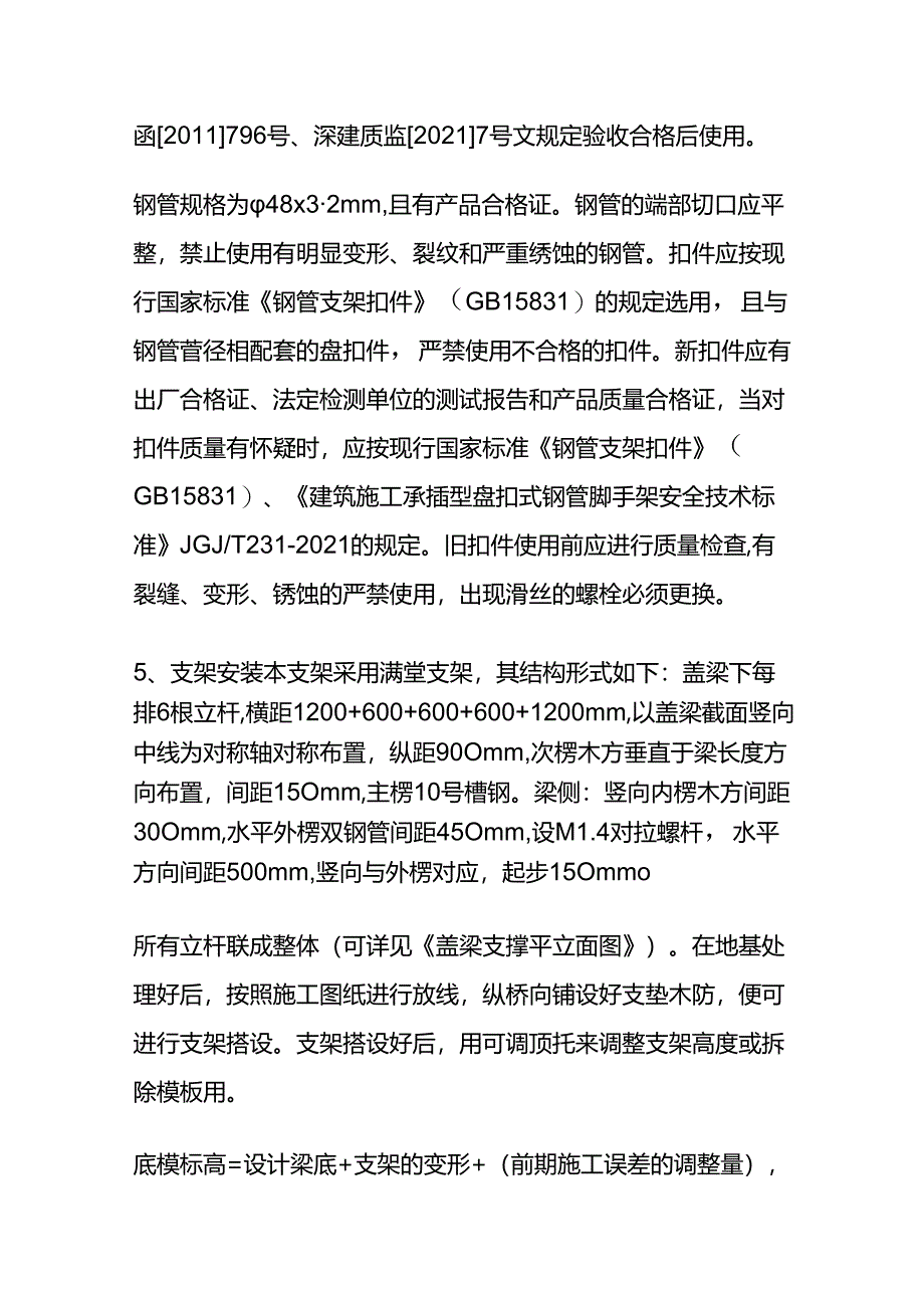 桥梁盖梁施工工艺流程全套.docx_第3页