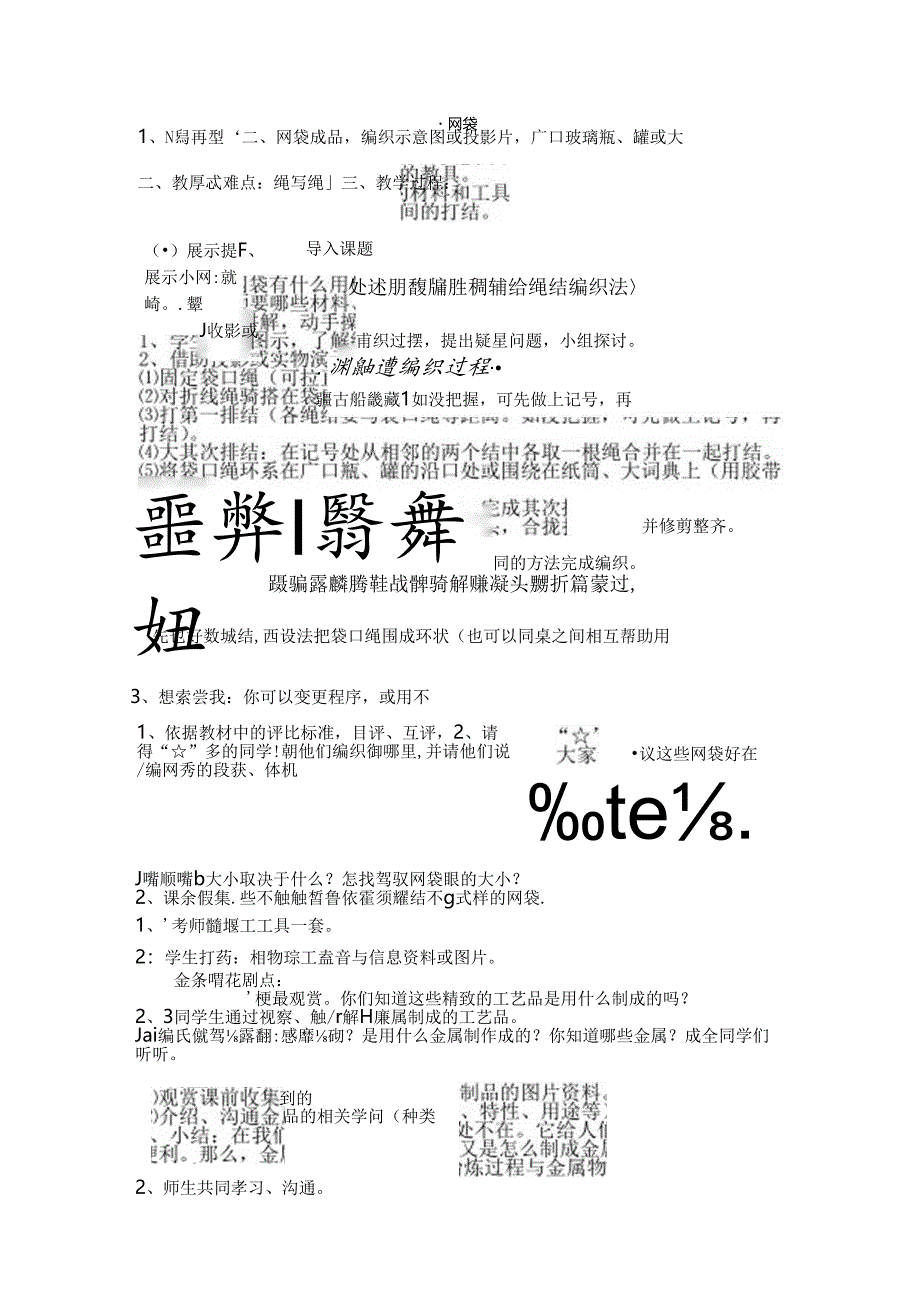 五年级下册劳技教案[1].docx_第1页