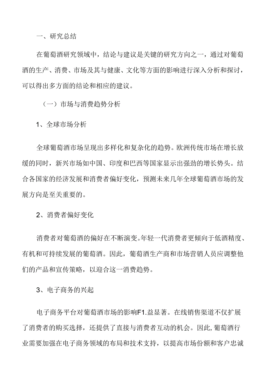 葡萄酒专题研究研究总结.docx_第3页