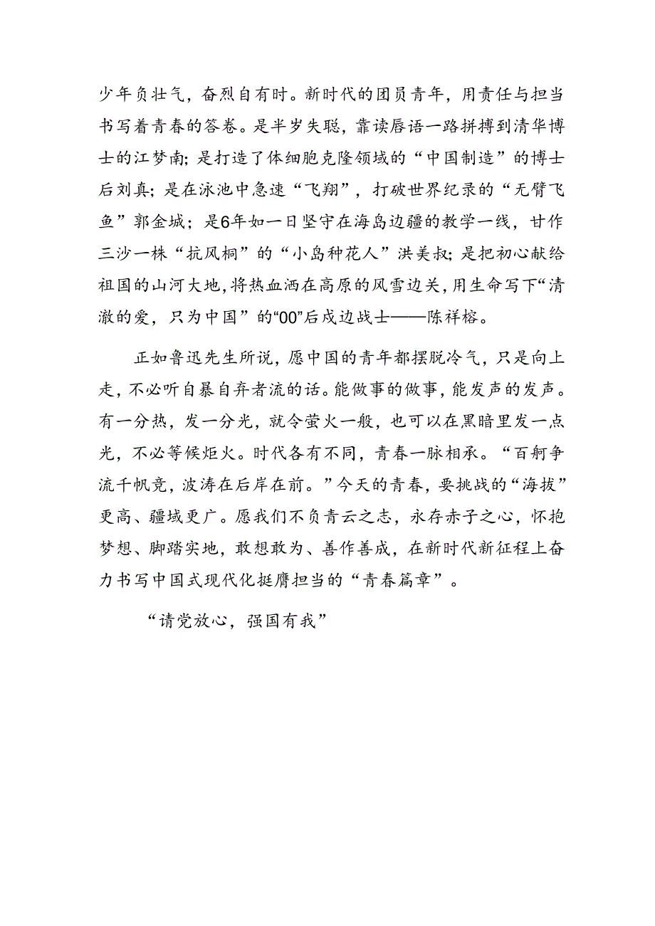 青年党员主题党日活动微党课提纲讲稿：以青春之我 创造青春中国.docx_第3页