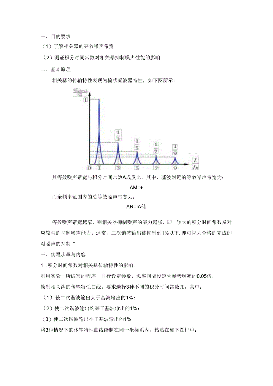 相关器的抗噪声特性与时间常数的影响.docx_第2页