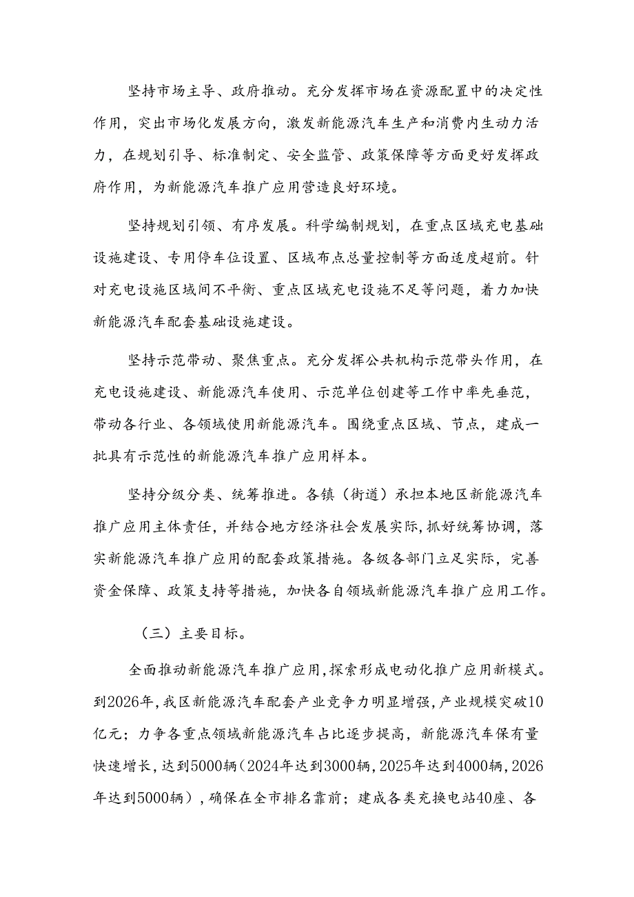 泸州市纳溪区新能源汽车推广应用三年行动计划（2024—2026年）.docx_第2页