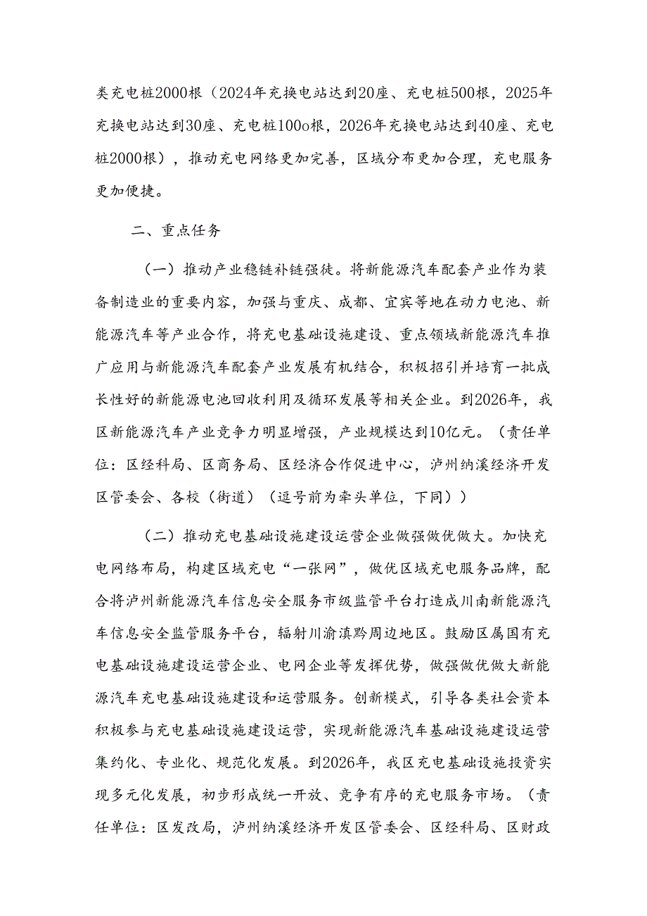 泸州市纳溪区新能源汽车推广应用三年行动计划（2024—2026年）.docx_第3页