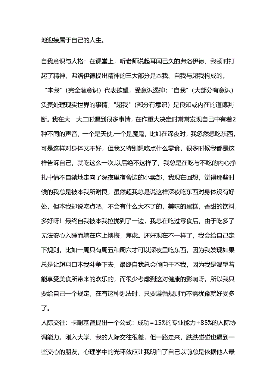 大学心理健康课自我成长分析报告全套.docx_第2页