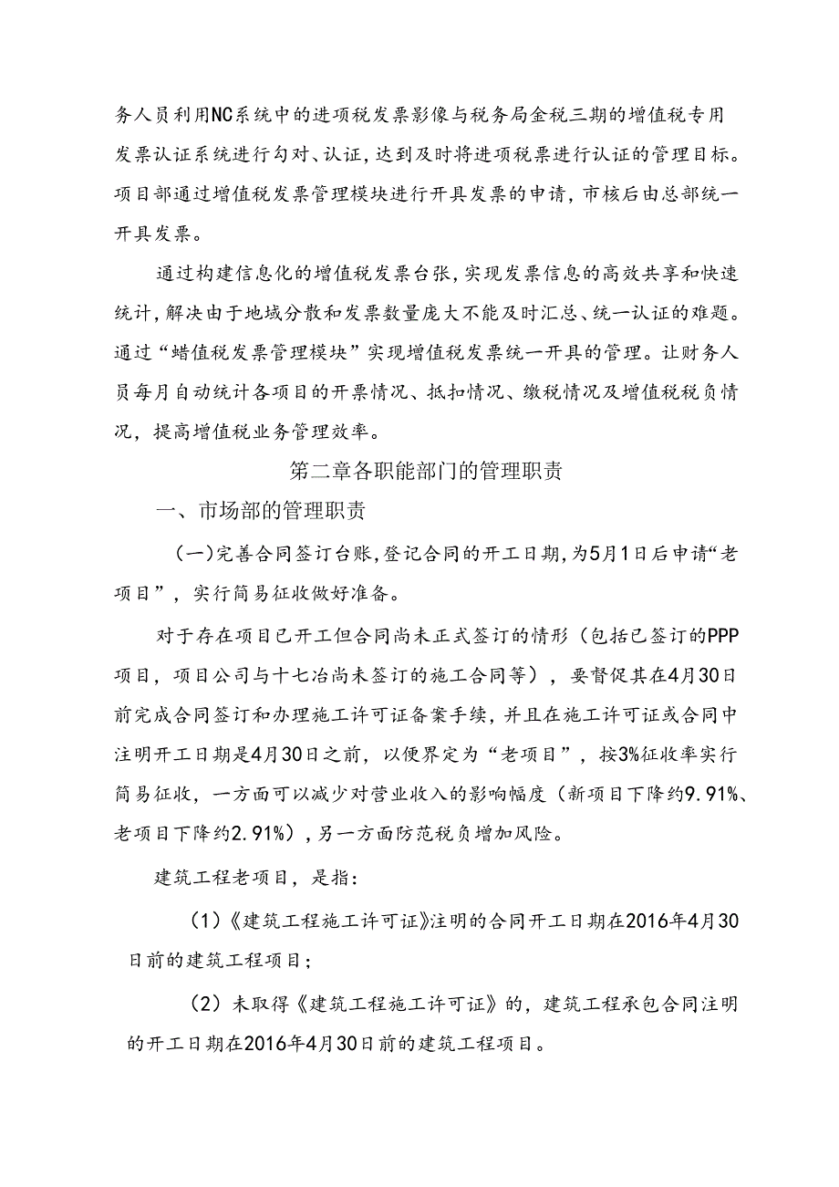 增值税业务操作指引（初稿）.docx_第2页