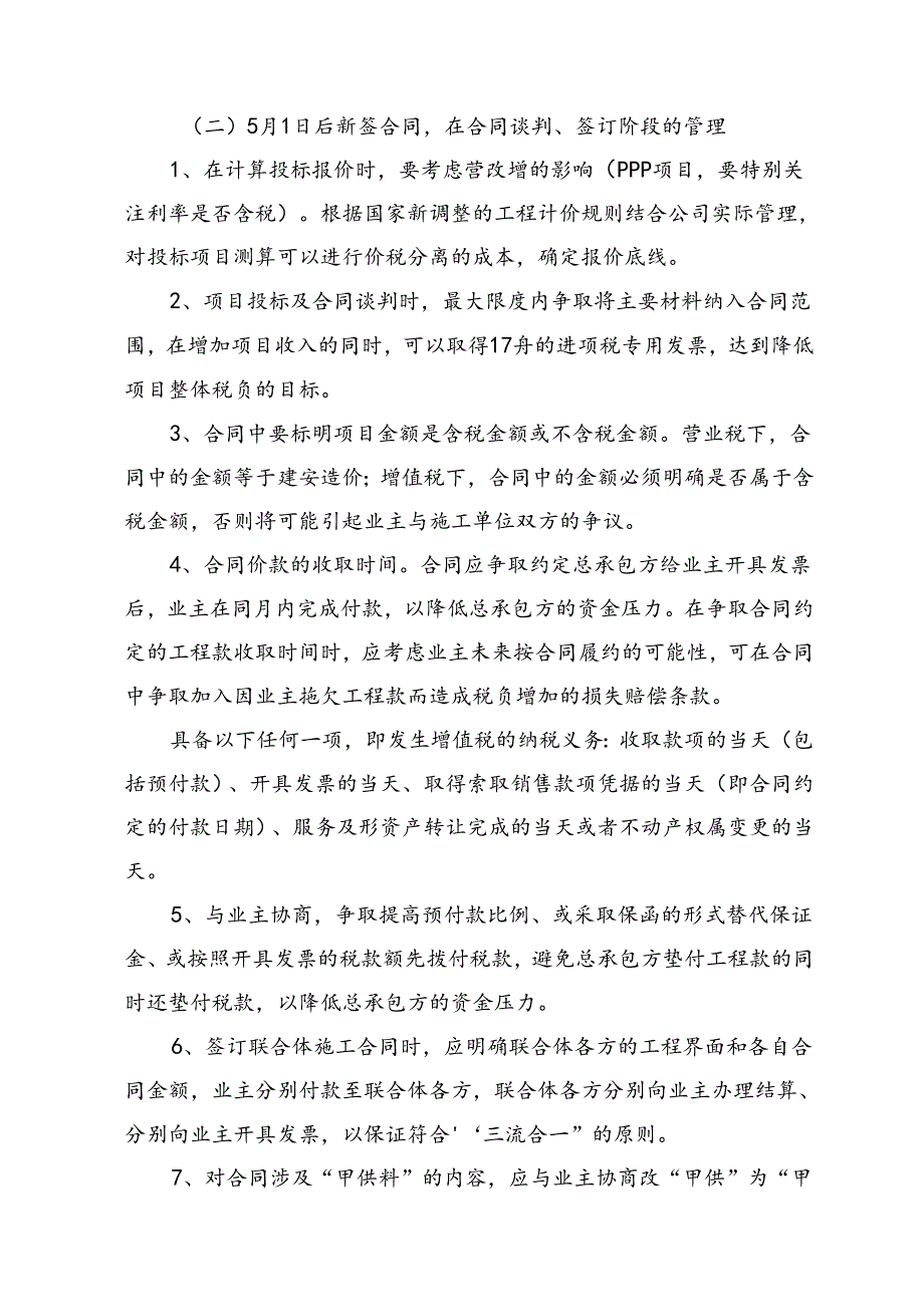 增值税业务操作指引（初稿）.docx_第3页