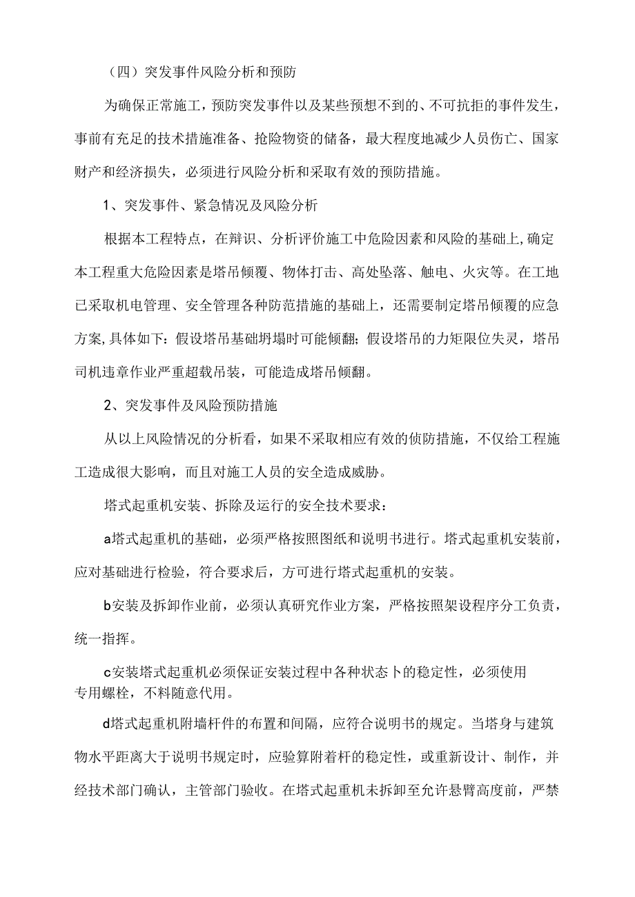 塔吊应急救援预案.docx_第3页