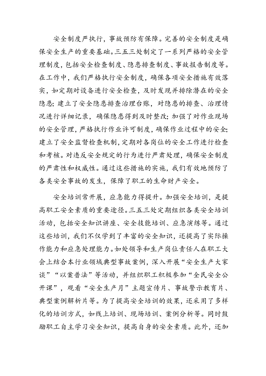 粮储系统职工“安全生产月”心得体会：安全教育常抓不懈 安全隐患防患未然.docx_第2页