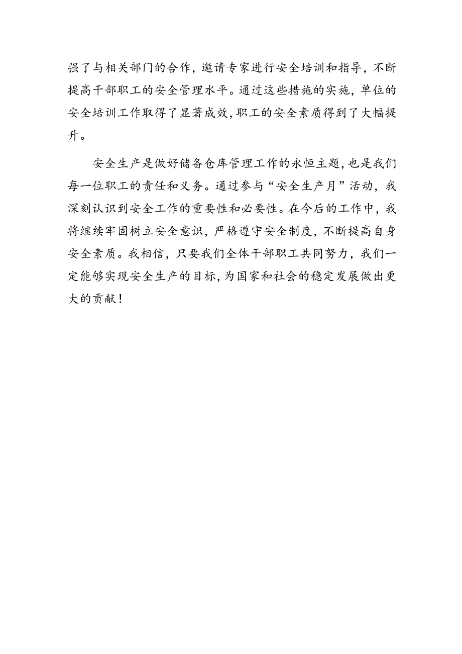 粮储系统职工“安全生产月”心得体会：安全教育常抓不懈 安全隐患防患未然.docx_第3页