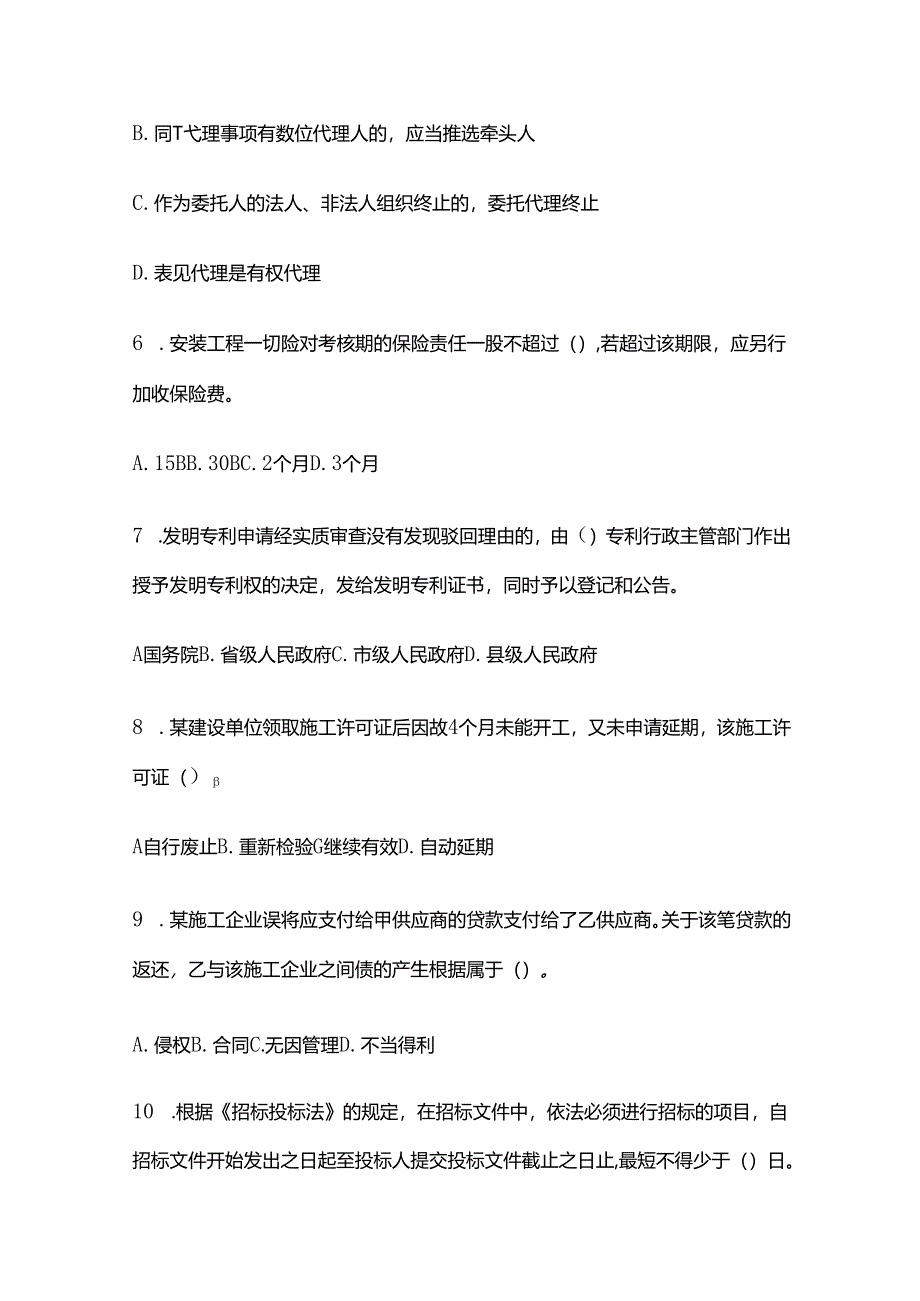 2024一建法规模拟考试题库含答案解析全套.docx_第2页