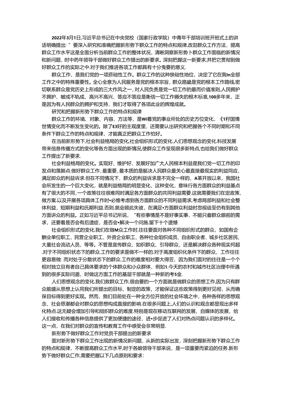 深刻把握新形势下做好群众工作的新要求 从群众需要出发做好群众工作.docx_第1页