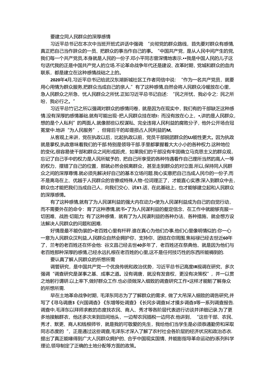 深刻把握新形势下做好群众工作的新要求 从群众需要出发做好群众工作.docx_第2页