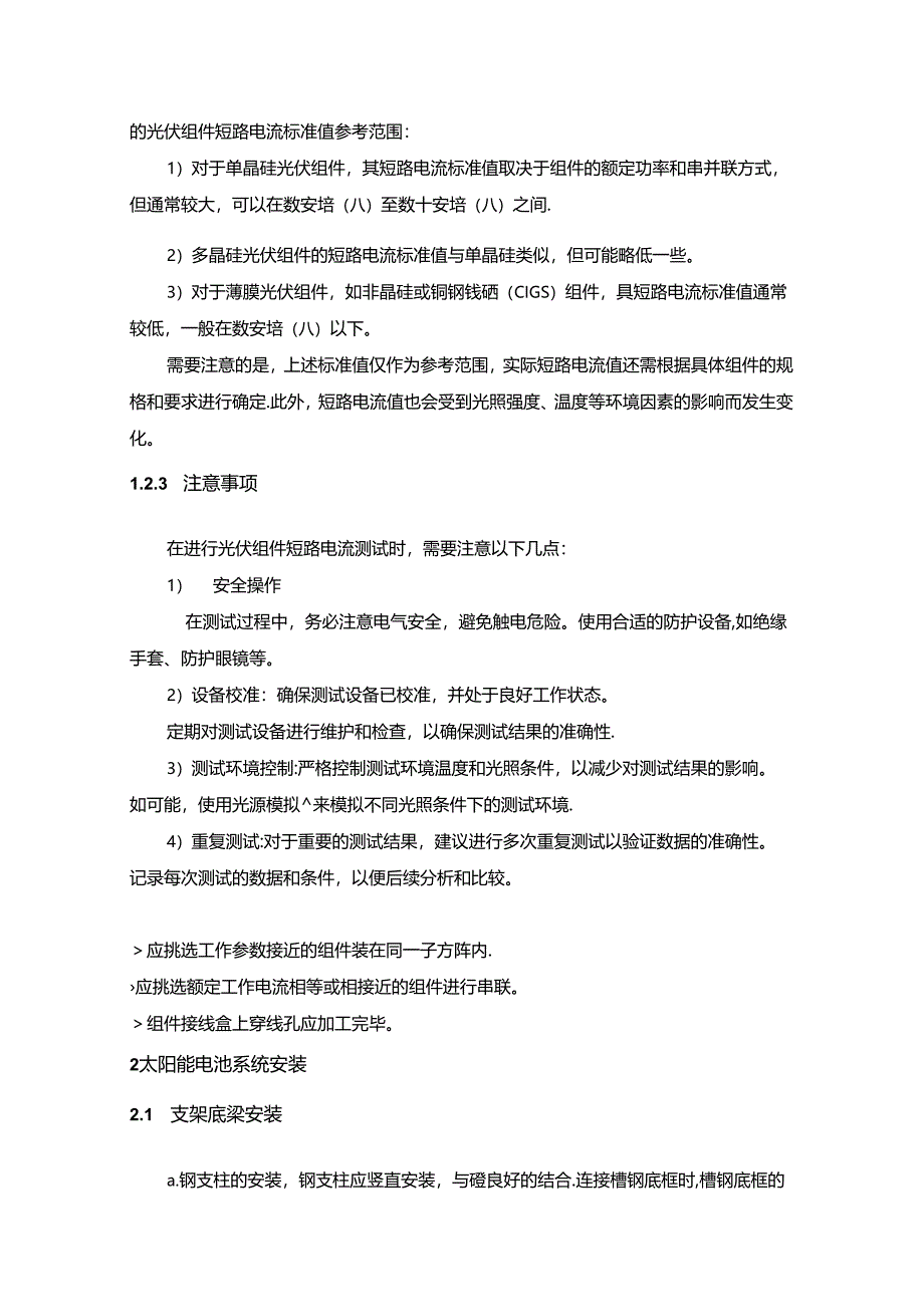 光伏电站设备（安装及调试）主要施工方案.docx_第3页