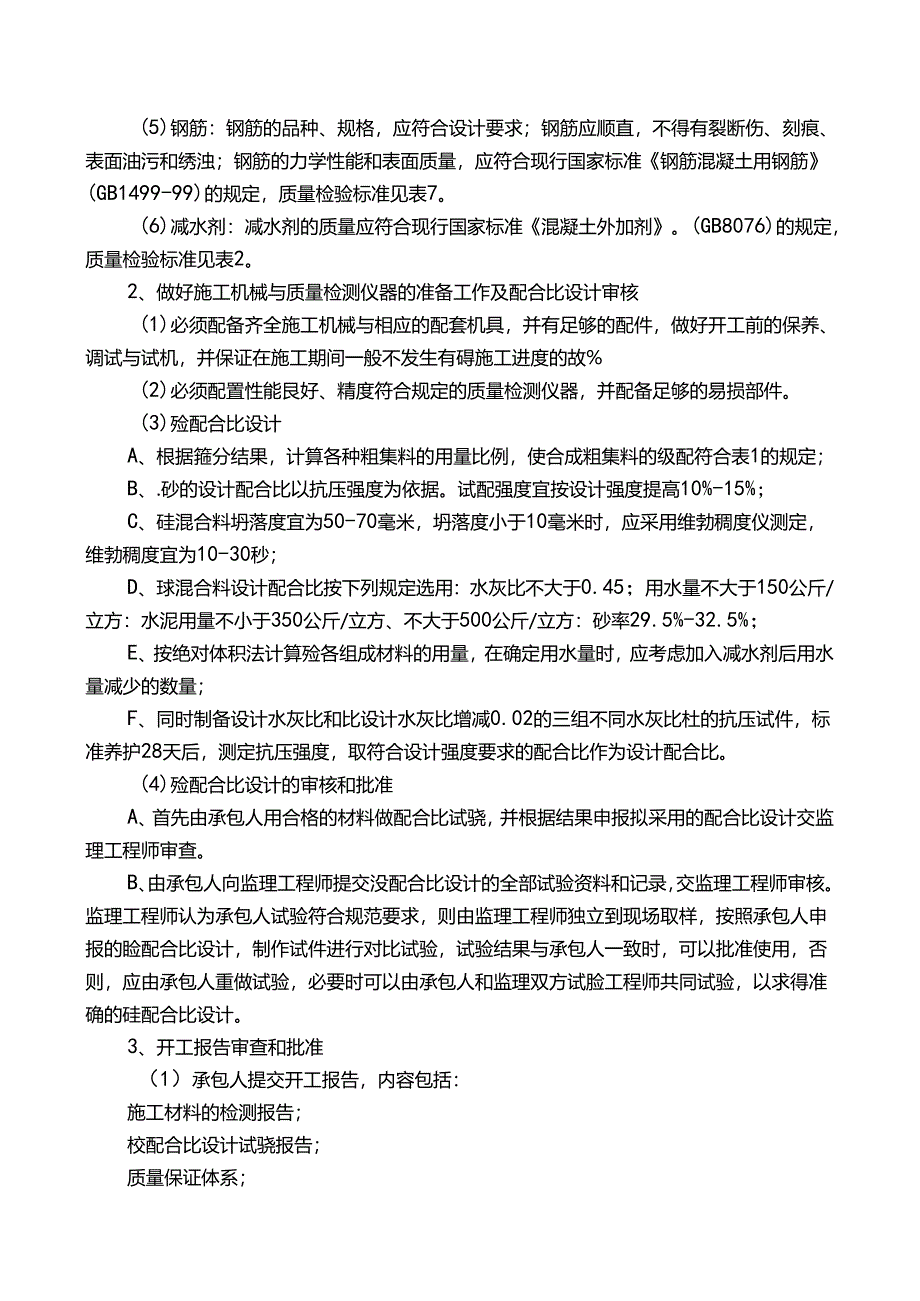 桥梁下部结构监理细则009.docx_第2页