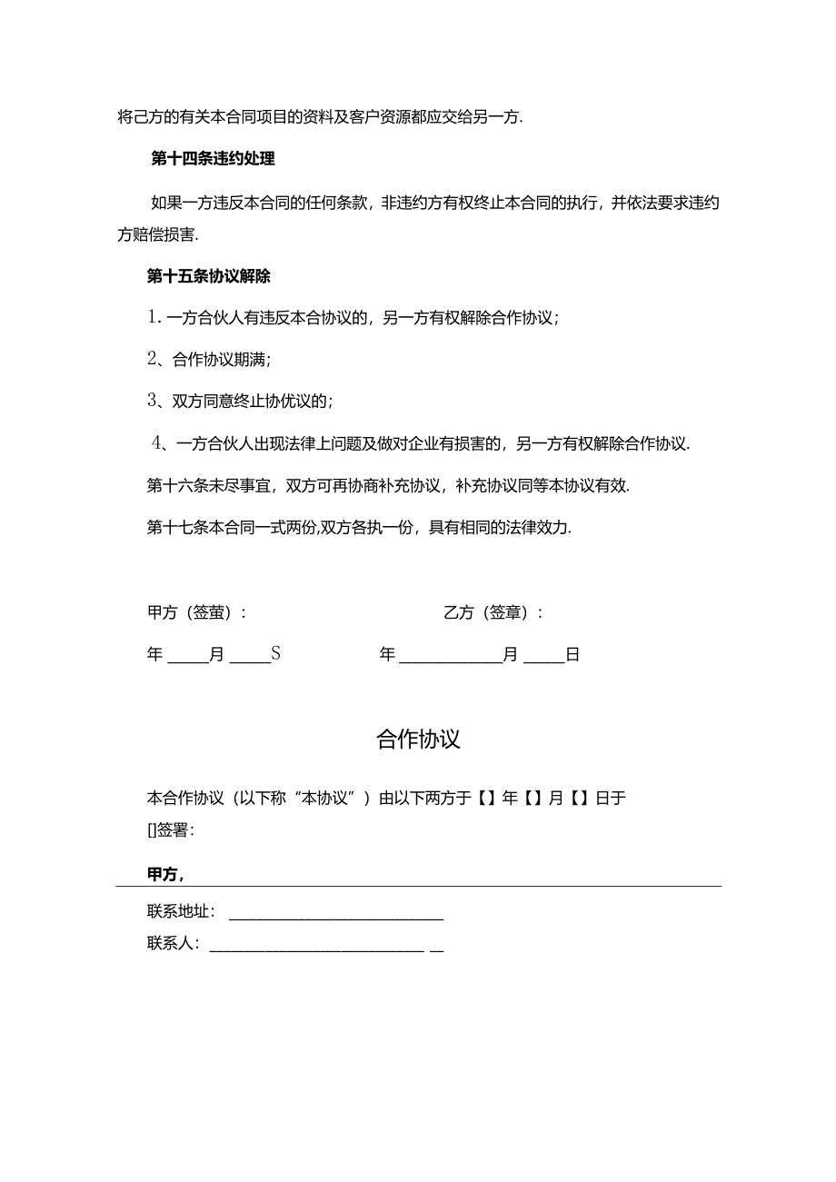 项目合作协议参考范本（5篇精选）.docx_第2页