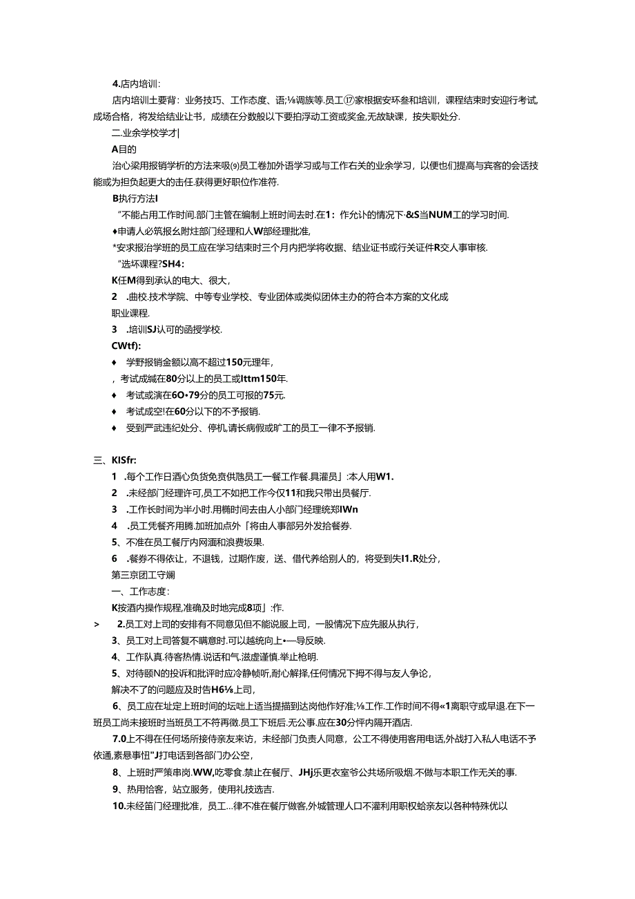 世界知名连锁星级酒店员工手册范本2篇.docx_第2页