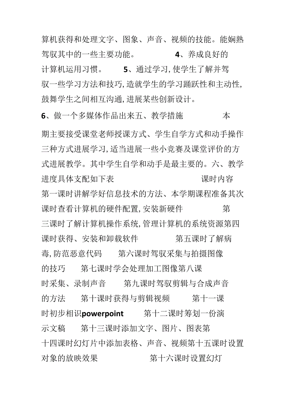 人教版八年级上学期信息技术教学计划.docx_第3页