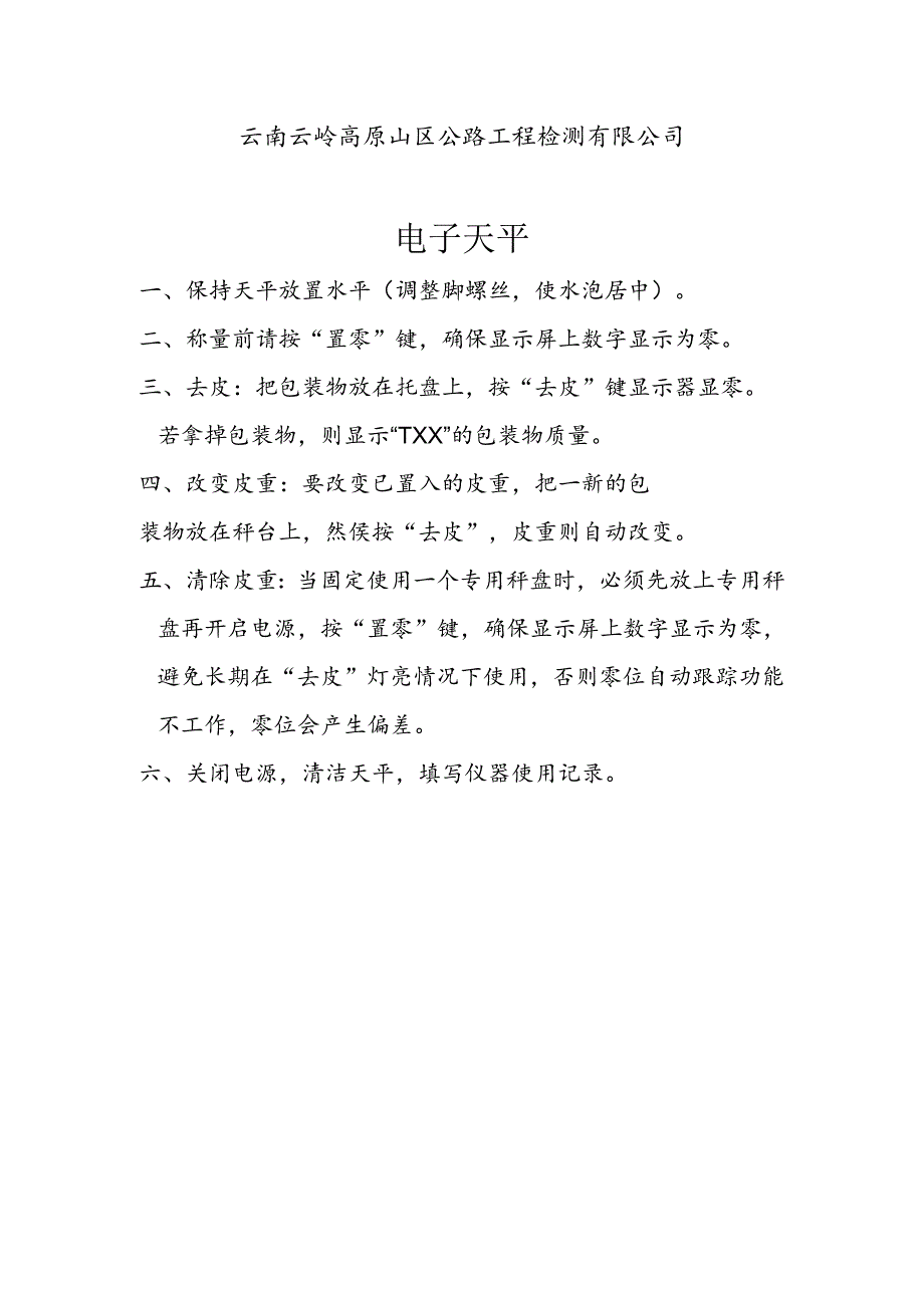 电子天平操作规程1.docx_第1页