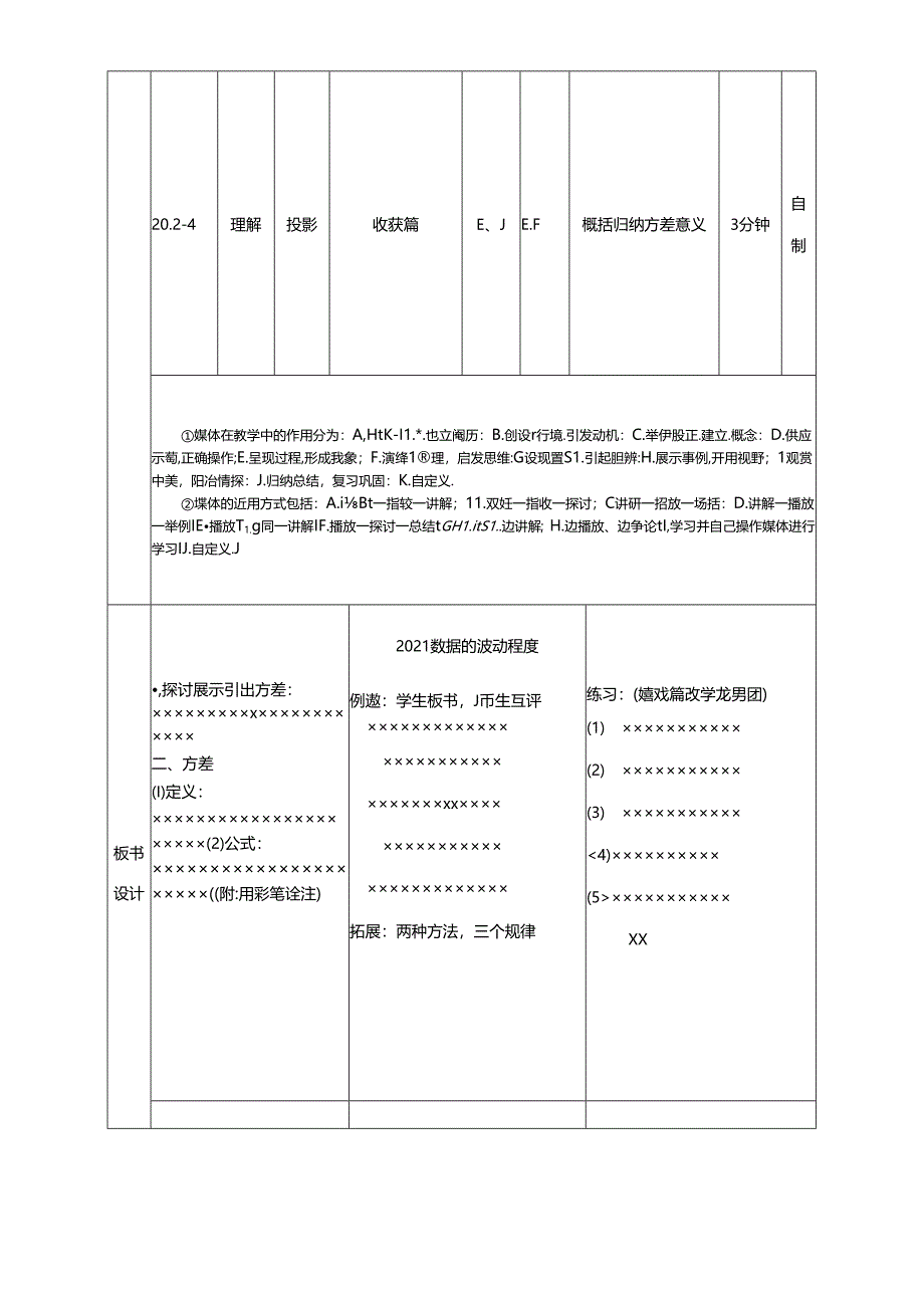 人教版八年级下册 20.2.1 数据的波动程度 教学设计.docx_第3页