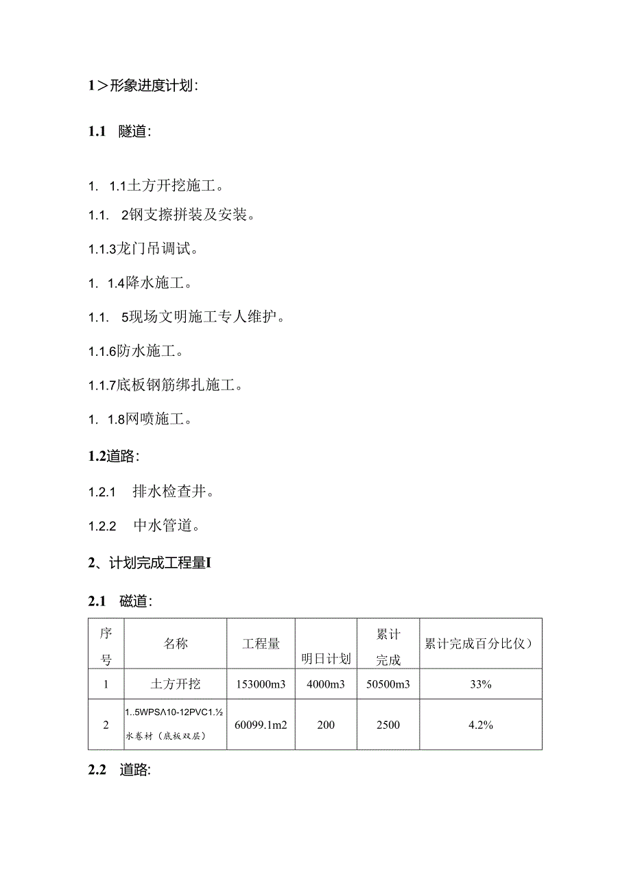 20151103-侯台工程建设情况日报.docx_第3页