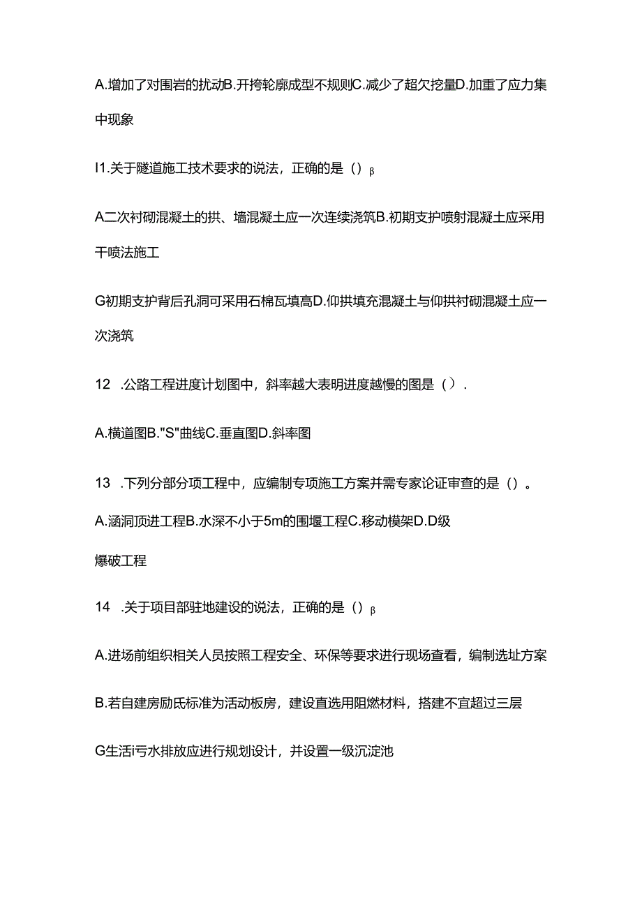 2024年一建公路实务模拟练习考试题库含答案解析全套.docx_第3页