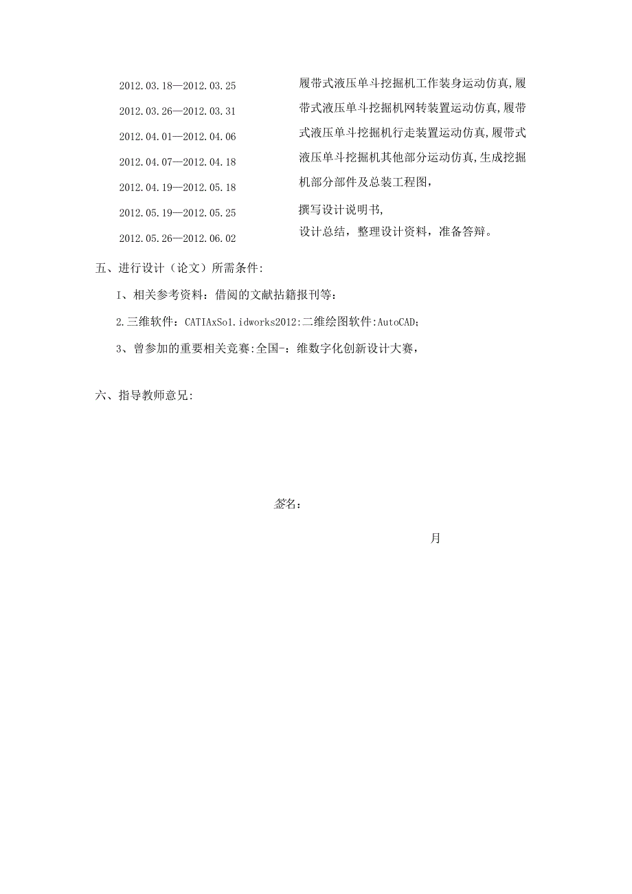 开题报告-履带式液压单斗挖掘机三维建模与仿真.docx_第3页