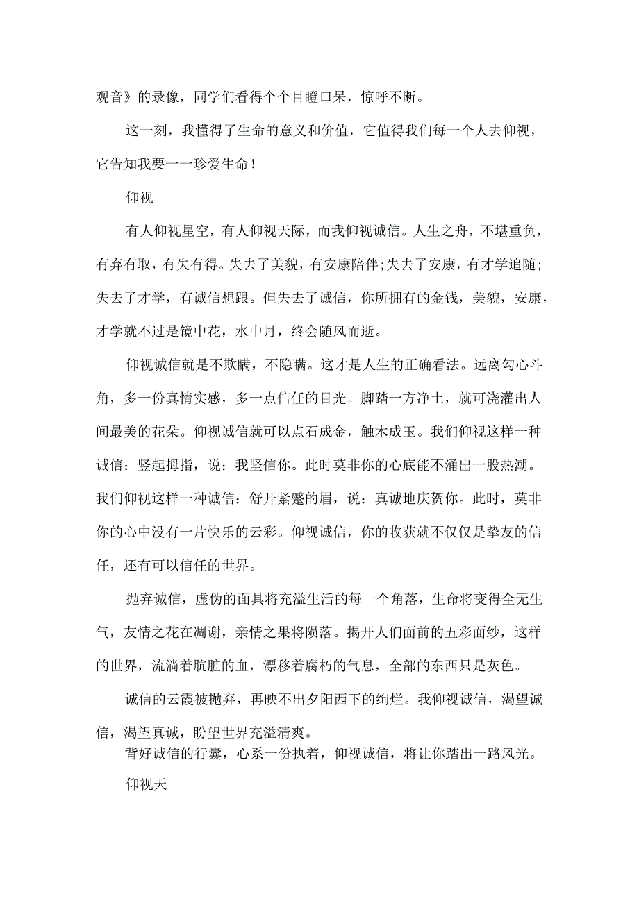 以仰望为话题的作文500字.docx_第2页