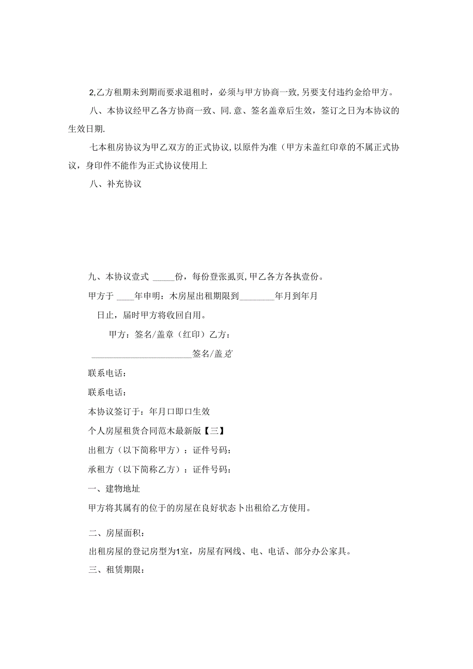 个人房屋租赁合同范本最新标准版.docx_第3页