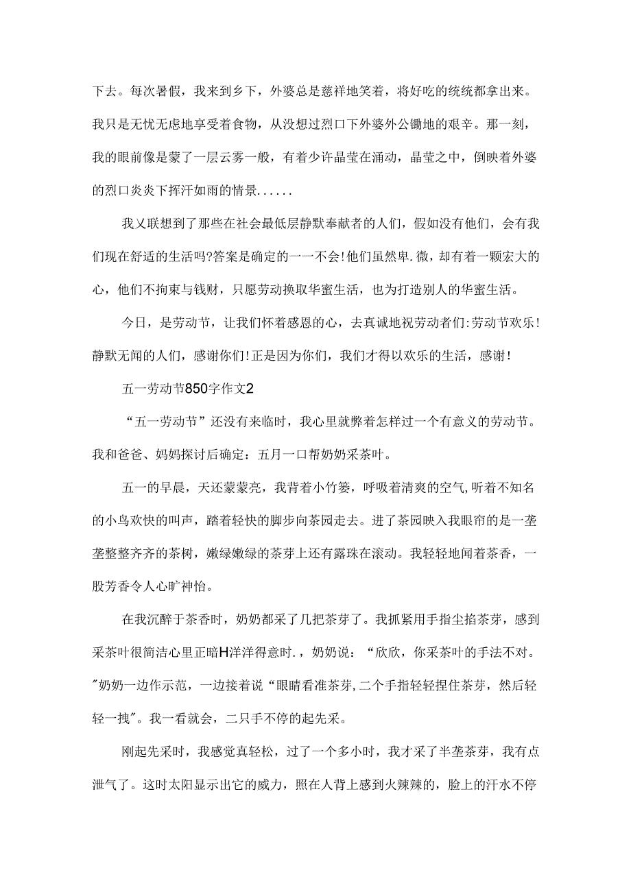 五一劳动节850字作文.docx_第2页