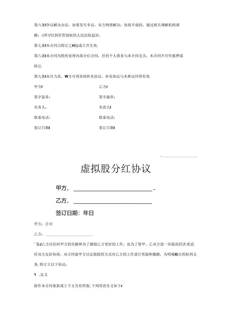 销售经理股份分红合同协议范本2模板.docx_第2页