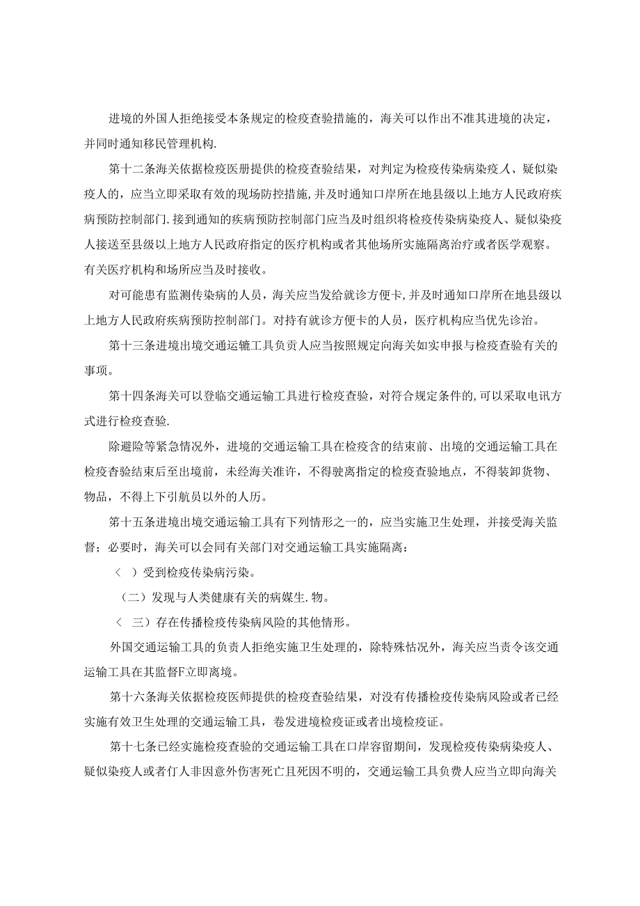 中华人民共和国国境卫生检疫法2024.docx_第3页