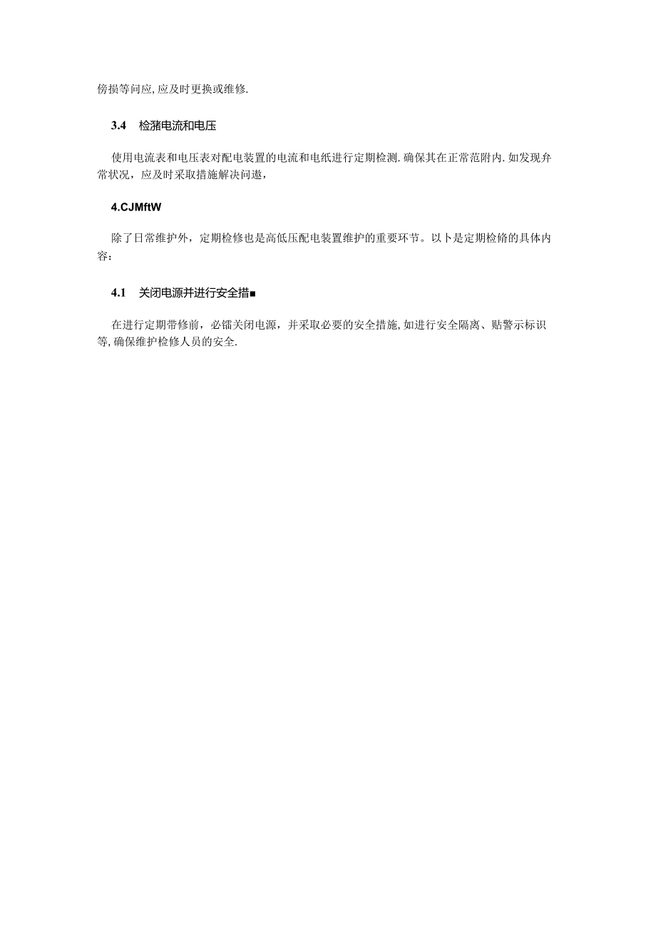 配电装置维护检修规程.docx_第2页