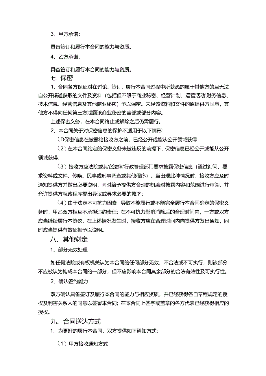 股权代持合同范本5篇.docx_第3页