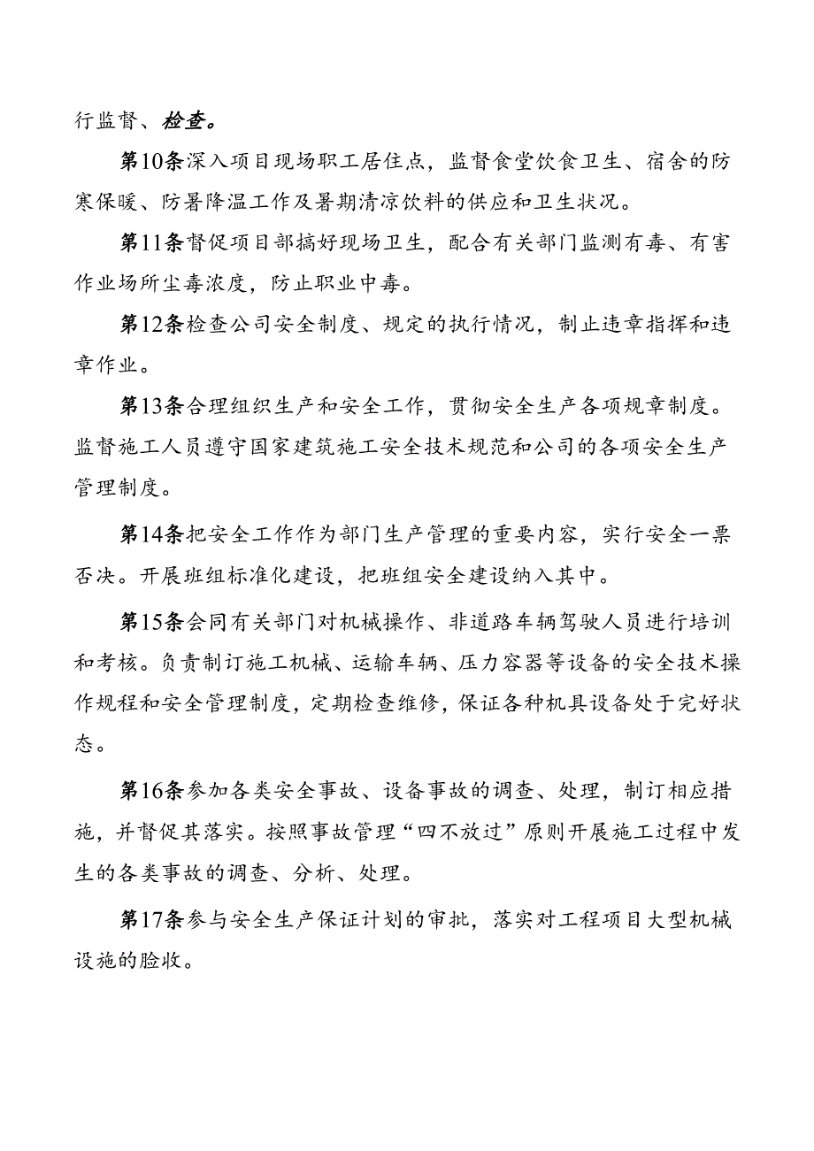 安全生产管理部门安全生产责任制.docx_第2页