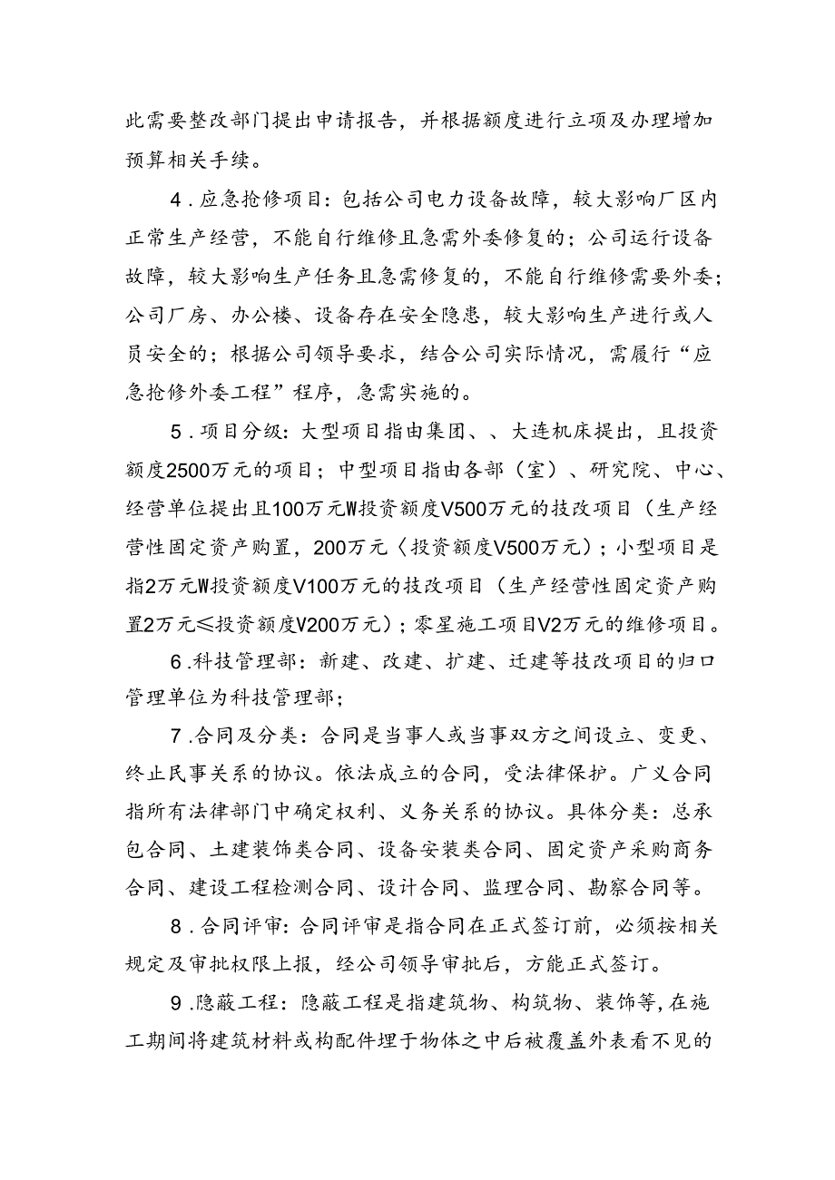 工程管理总则.docx_第2页