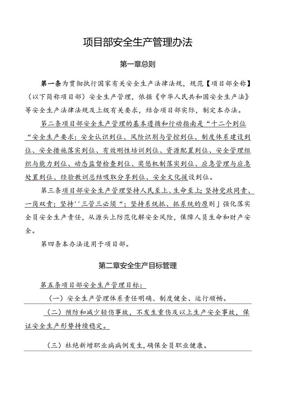 项目部安全生产管理办法.docx_第2页