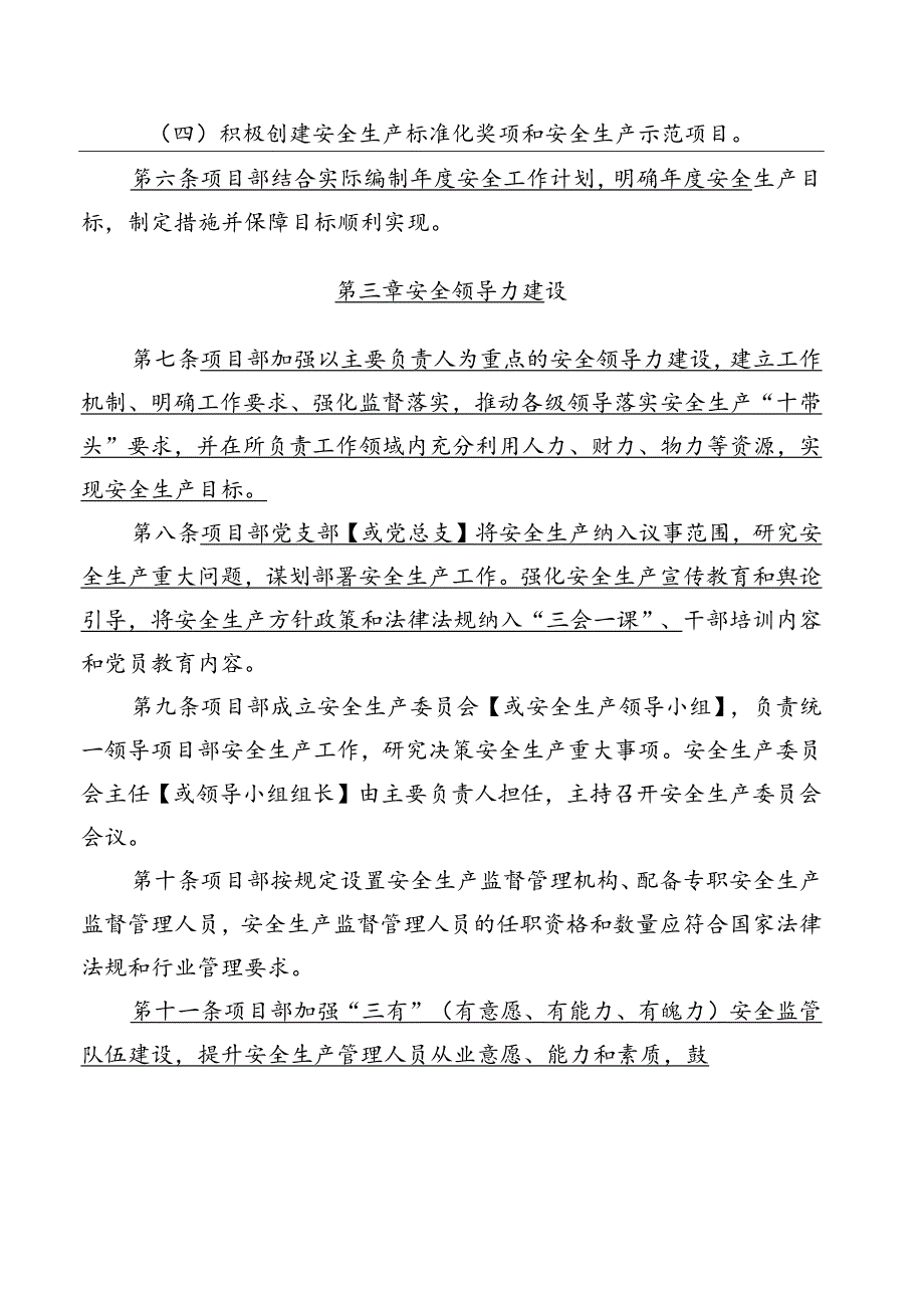 项目部安全生产管理办法.docx_第3页